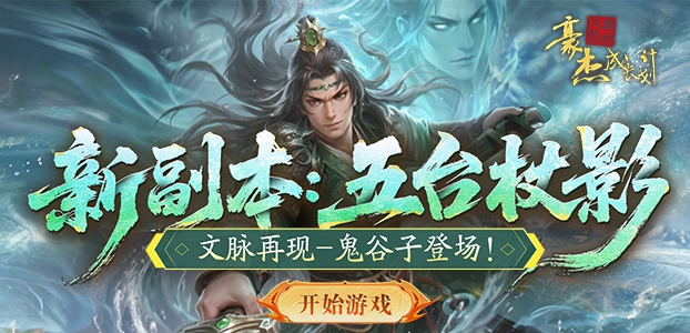 豪杰成长计划