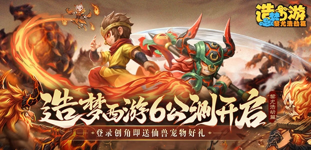 造梦西游之黎尤浩劫篇