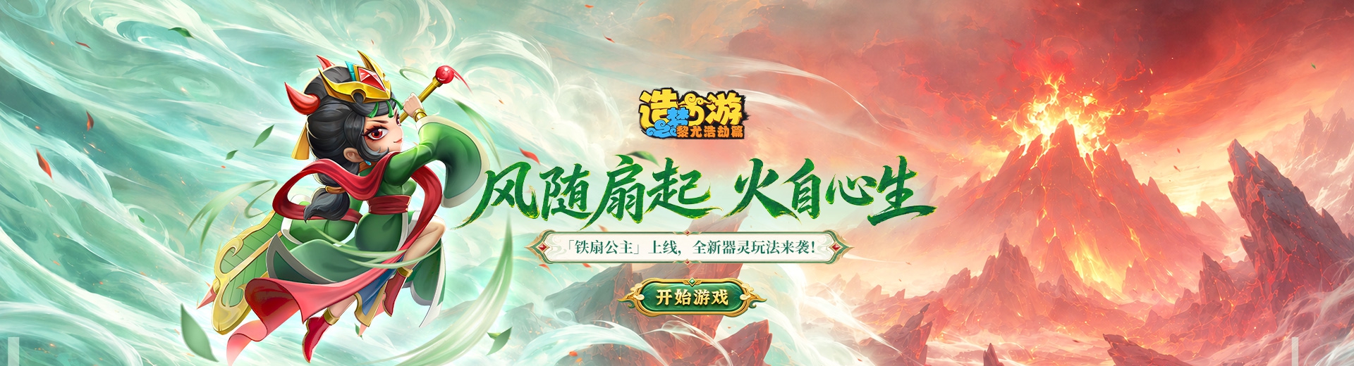 造梦西游之黎尤浩劫篇