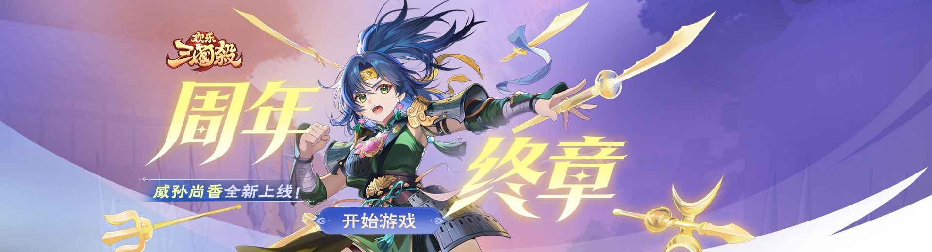 欢乐三国杀