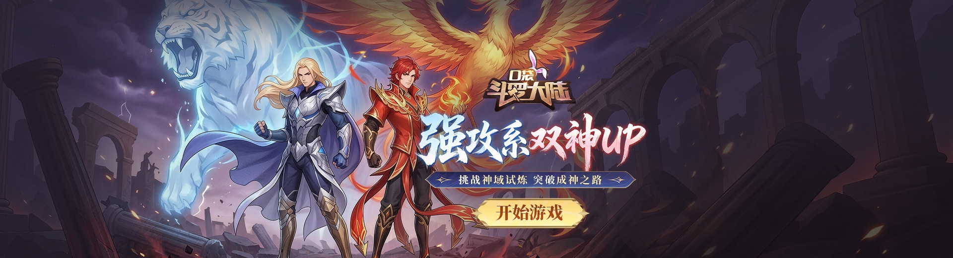 口袋斗罗大陆