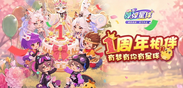 弹弹星球