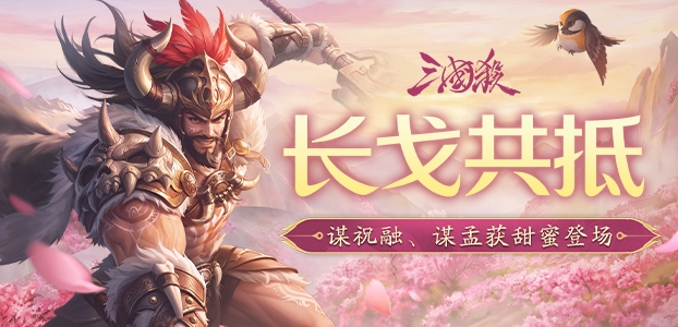 三国杀移动版