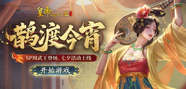 皇帝成长计划2