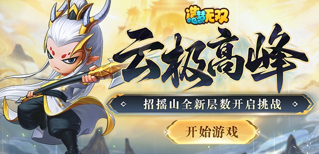 造梦无双