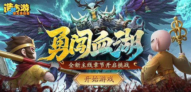 造梦西游之黎尤浩劫篇