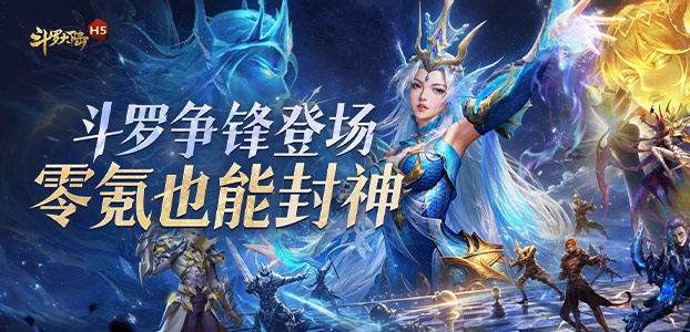 斗罗大陆