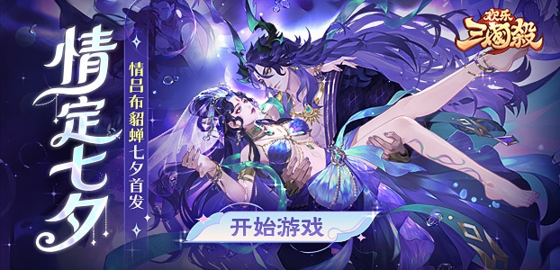 欢乐三国杀