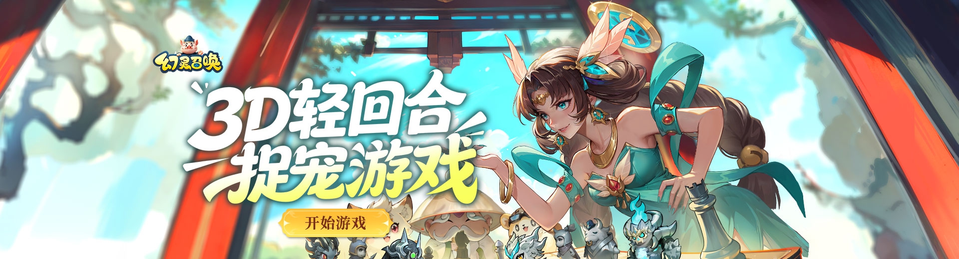 幻灵召唤