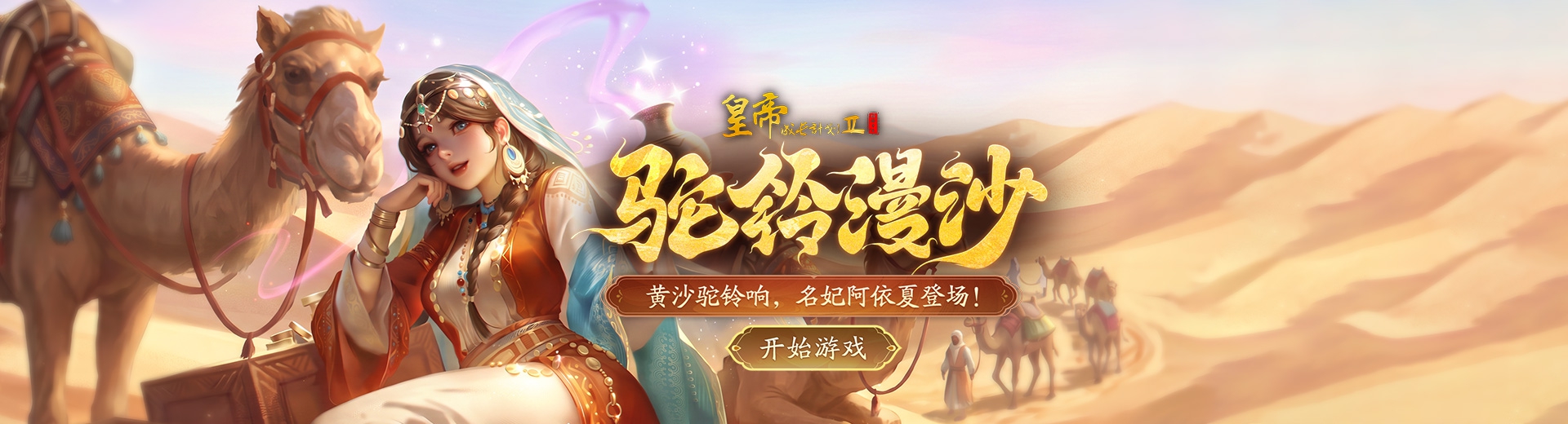 皇帝成长计划2