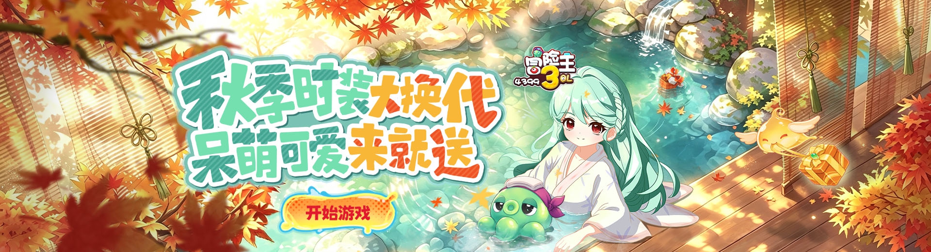 冒险王3OL