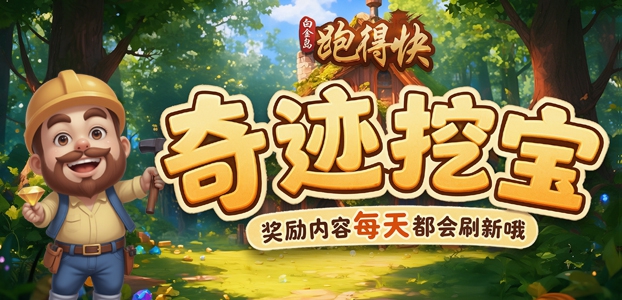 跑得快