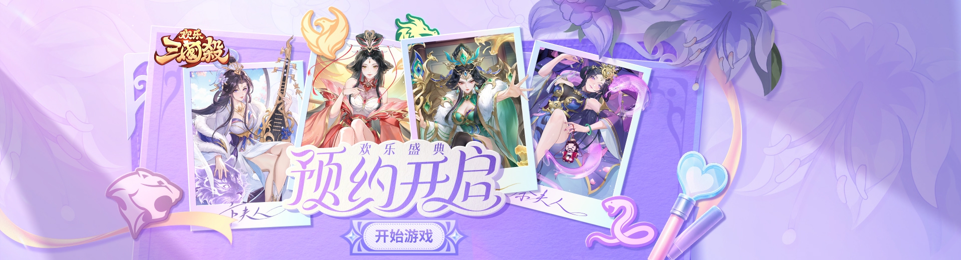 欢乐三国杀