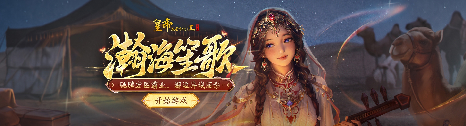 皇帝成长计划2