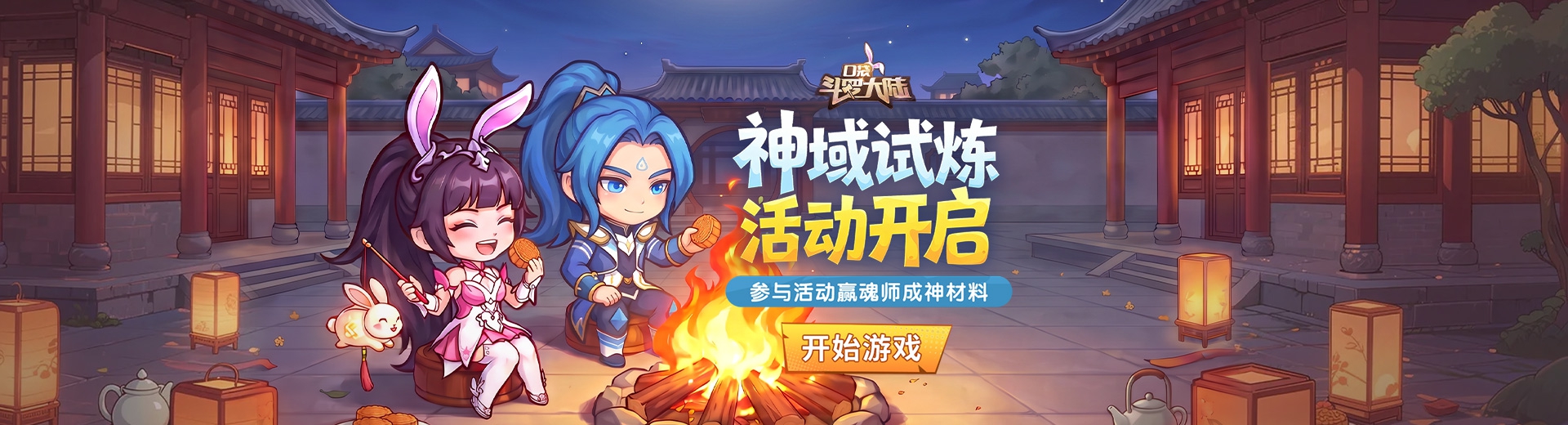 口袋斗罗大陆