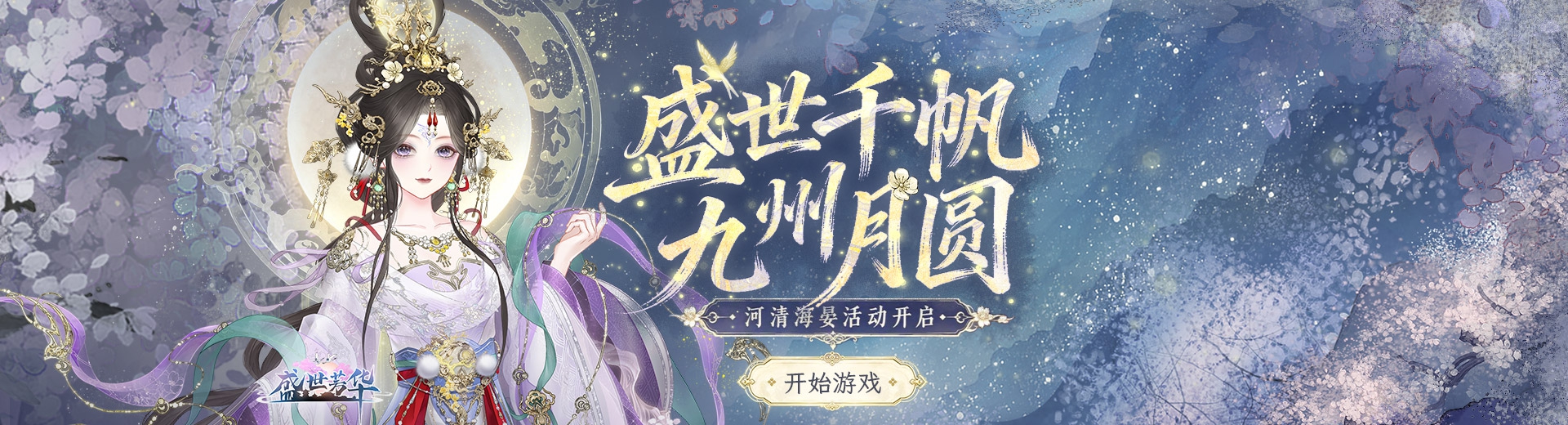 盛世芳华