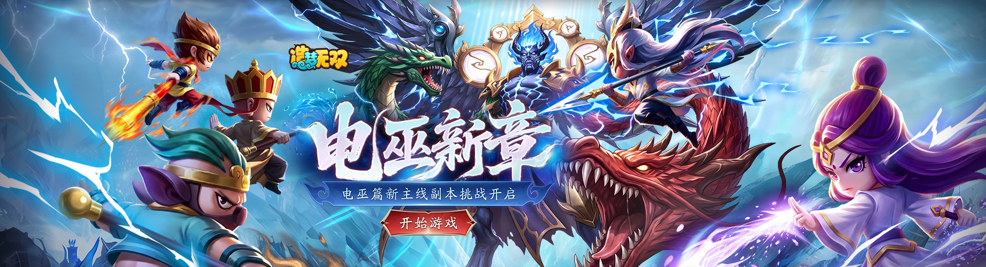 造梦无双