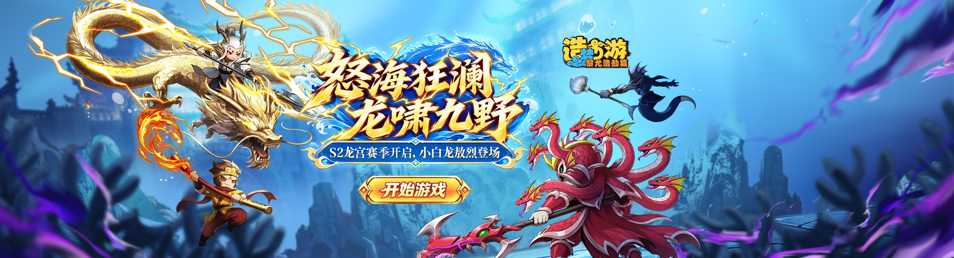 造梦西游之黎尤浩劫篇