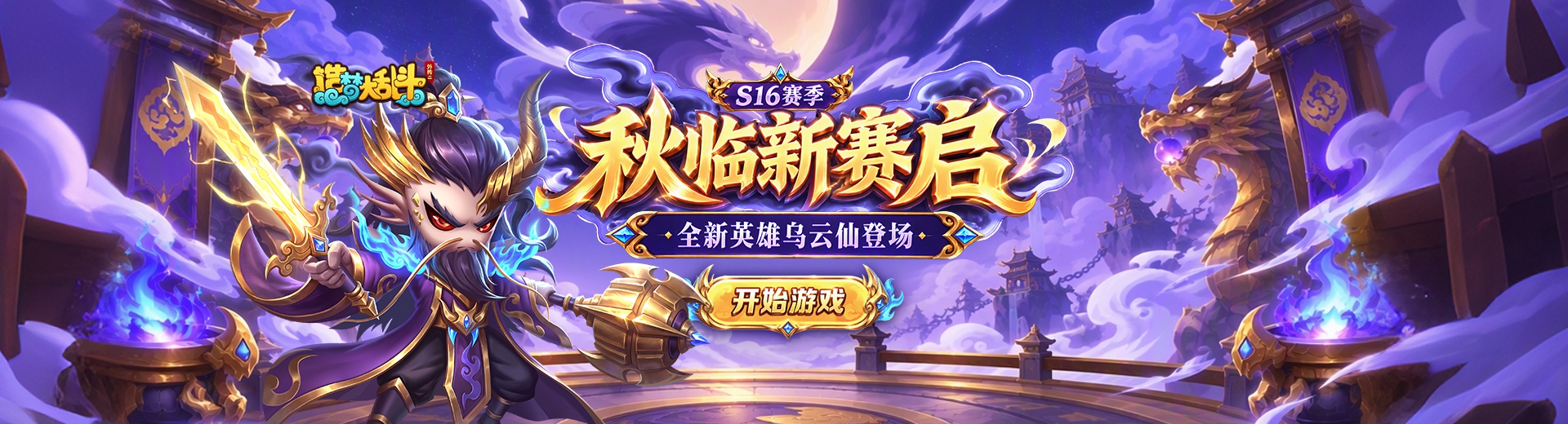 造梦大乱斗