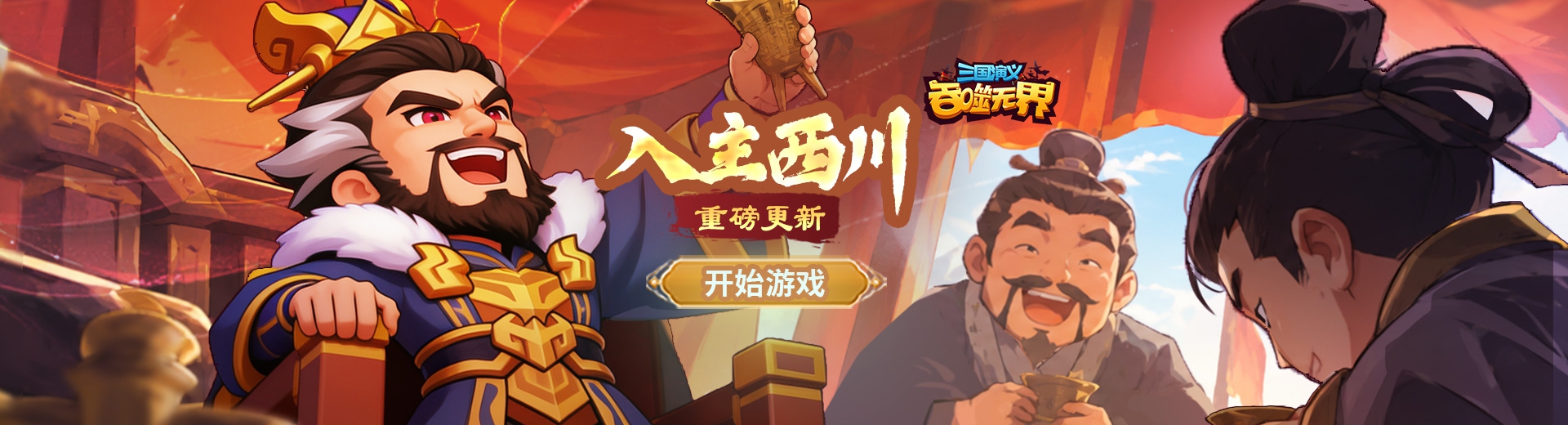 三国演义:吞噬无界