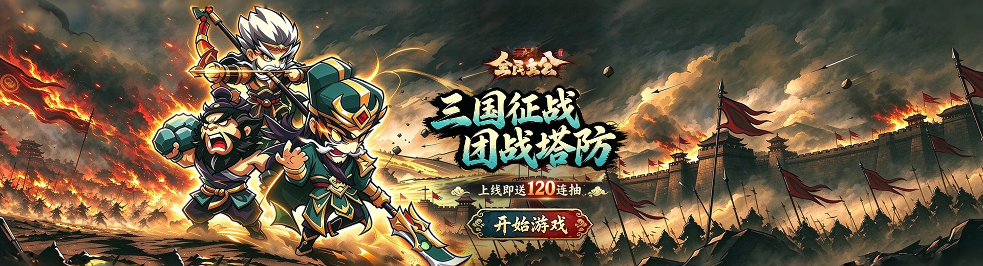 全民主公Ⅱ