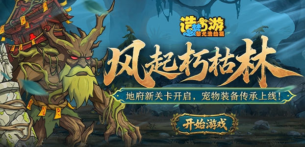造梦西游之黎尤浩劫篇