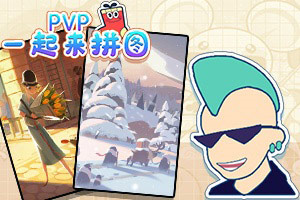 һ����ƴͼPVP