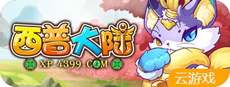4399在线玩h5游戏_4399在线玩h5小游戏_4399h5游戏_4399游戏盒_4399 在线玩h5游戏排行榜_4399h5在线玩小游戏大全_4399h5在线玩手机游戏在线玩_4399在线玩_无需下载马上玩_手机上免费玩4399 小游戏-h5游戏平台