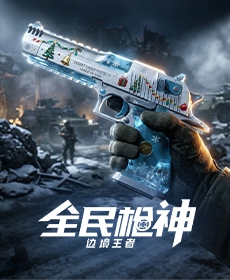 ȫ��ǹ��:�߾�����