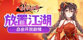 剑侠传奇