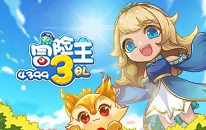 冒险王3OL