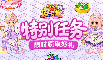 限时任务，踏青领好礼