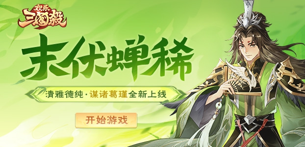 欢乐三国杀