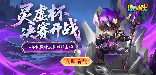 造梦大乱斗
