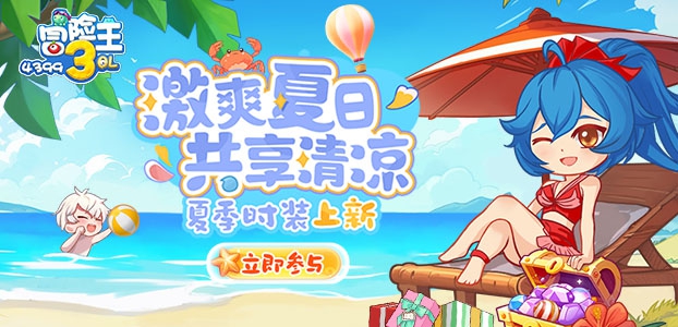 冒险王3OL