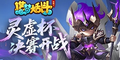 造梦大乱斗
