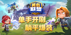 勇者联盟