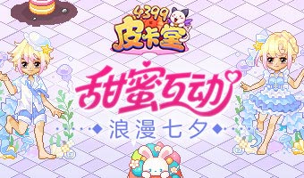 主题活动，限时回馈