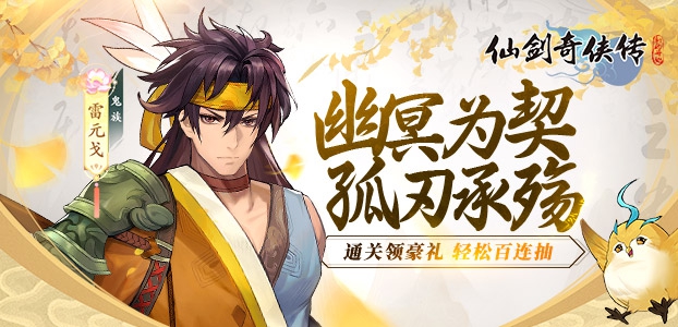 仙剑奇侠传：新的开始