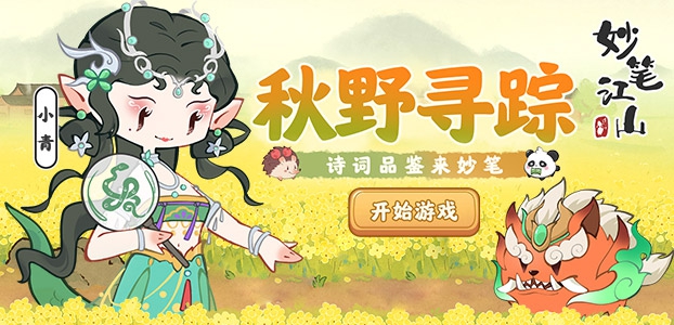 妙笔江山