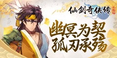 仙剑奇侠传：新的开始