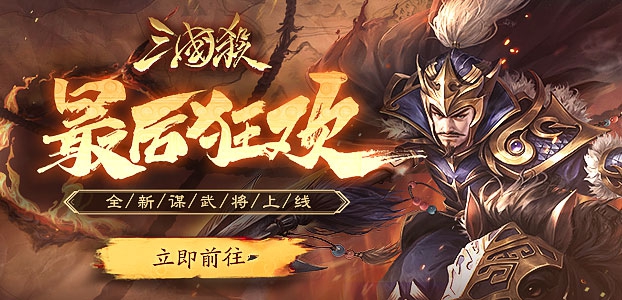 三国杀移动版