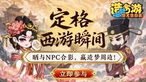 ���н������������˲�䣬ɹ����NPC�ĺ�Ӱ��