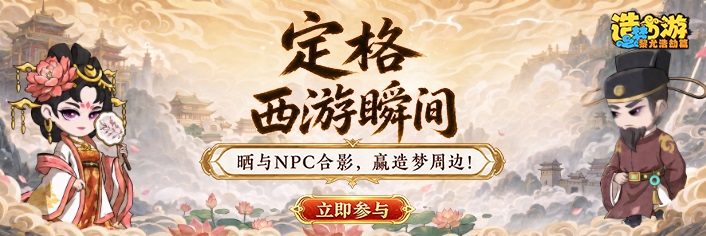 ���н������������˲�䣬ɹ����NPC�ĺ�Ӱ��